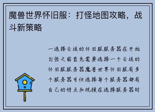 魔兽世界怀旧服：打怪地图攻略，战斗新策略